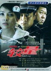 较量电视剧在线观看,揭秘抗战时期情报战线的生死较量 第2张 较量电视剧在线观看,揭秘抗战时期情报战线的生死较量 第2张