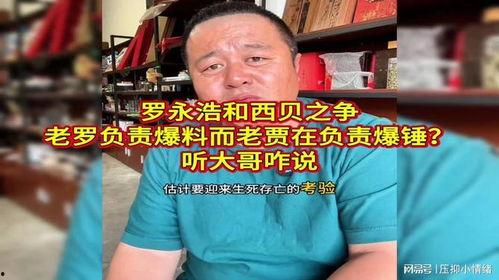 乐播老贾爆料视频,揭秘娱乐圈幕后真相