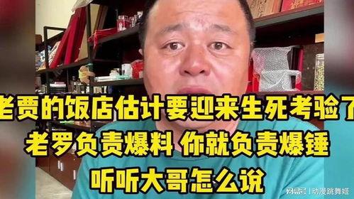 乐播老贾爆料视频,揭秘娱乐圈幕后真相 第2张 乐播老贾爆料视频,揭秘娱乐圈幕后真相 第2张