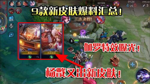 王者新皮肤伽罗爆料视频,王者峡谷中的璀璨星辰  第2张