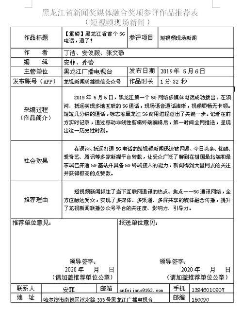 黑龙江省新闻爆料电话,倾听民声，守护公平正义  第2张