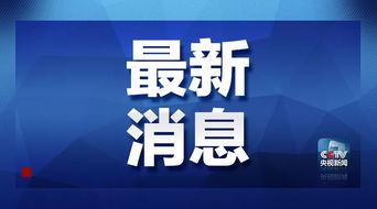 欧晨自媒体爆料最新消息,最新热点事件深度解析 第2张 欧晨自媒体爆料最新消息,最新热点事件深度解析 第2张